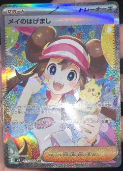 Pokemon Rosa’s Encouragement Nihil Zero Japanese m3 115/080 SAR Lori Suzuki - Image 1