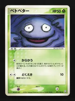Grimer 003/084 Rocket Gang Strikes Back Japanese Pokemon Card TCG - Image 1