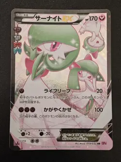 [NM] Gardevoir EX - CP3 019/032 RR - PokeKyun Collection - Japanese Pokemon TCG - Image 1