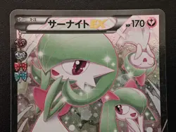 [NM] Gardevoir EX - CP3 019/032 RR - PokeKyun Collection - Japanese Pokemon TCG - Image 2