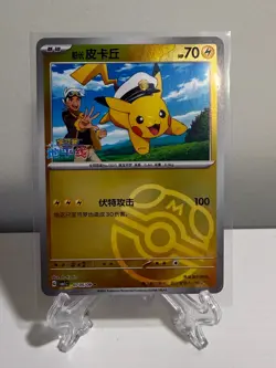 Captain Pikachu Master Ball Holo 0705/09 Chinese Pokemon Gem Pack Vol 1 NM - Image 1