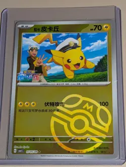 Captain Pikachu Master Ball Holo 0705/09 Chinese Pokemon Gem Pack Vol 1 - Image 1