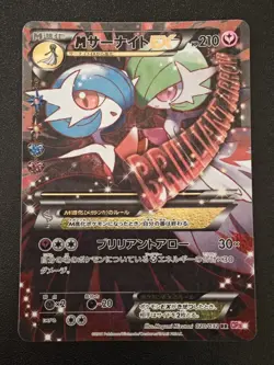 [NM] M Gardevoir EX - CP3 020/032 RR - PokeKyun Collection - Japanese Pokemon - Image 1