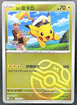 Captain Pikachu 0705/09 Master Ball Chinese Gem Pack Vol 1 Pokemon [US SELLER] - Image 1