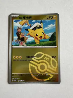 Captain Pikachu Master Ball Holo 0705/09 Chinese Pokemon Gem Pack Vol 1 - Image 1