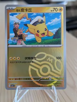 Pokemon S-Chinese Captain Pikachu Masterball 0705/09 Gem Vol.1 CBB1C - Image 1