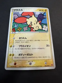 PLUSLE 004/PLAY Promo Japanese Holo Pokemon TCG | NEAR MINT | US Seller - Image 1
