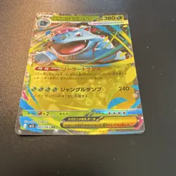 Pokemon Mega Venusaur ex 003/063 M1l Double Rare Holo Japanese Card - Image 2