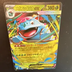 Pokemon Mega Venusaur ex 003/063 M1l Double Rare Holo Japanese Card - Image 3