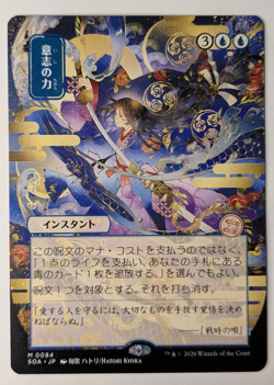 Force of Will - Japanese Alternate Art Secrets of Strixhaven MTG Non- Foil - Image 1