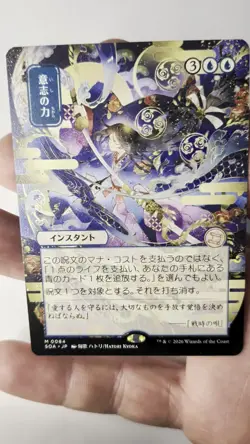 Force of Will - Japanese Alternate Art Secrets of Strixhaven MTG Non- Foil - Image 2