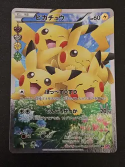 [NM] Pikachu EX - CP3 010/032 - PokeKyun Collection - Japanese Pokemon TCG - Image 1