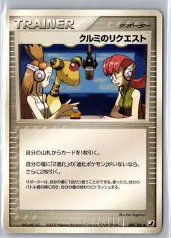 MARYS REQUEST 098/106 UNCOMMON GOLDEN SKY SILVERY OCEAN POKEMON JAPANESE MP - Image 1
