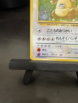 Kangaskhan Pokemon Jungle Holo (Japanese) - Image 2