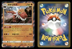 Tyrantrum 046/094 Forbidden Light SM6 Japanese NM/M - Image 1