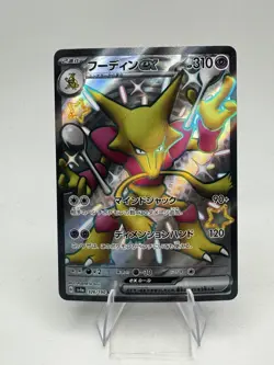 Pokemon JP SV2a: Pokemon Card 151 #190/165 Alakazam ex - Image 1