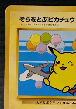Pokemon Japanese Flying Pikachu No.025 ANA Airlines Promo 1999 - MP - Image 3