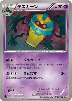 POKEMON - COFAGRIGUS 029/066 - RED COLLECTION - 1ST EDITION - JAPANESE NM - Image 1
