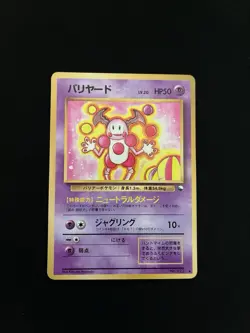 Mr Mime #122 LP Japanese VENDING Rare Pokemon Cards Vintage WOTC Glossy - Image 1