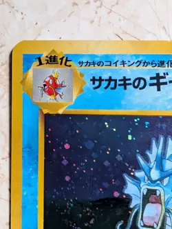 Pokemon 1st Edition Holo Giovanni’s Gyarados Gym Challenge 5/132 LP - Image 3