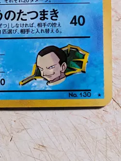 Pokemon 1st Edition Holo Giovanni’s Gyarados Gym Challenge 5/132 LP - Image 5