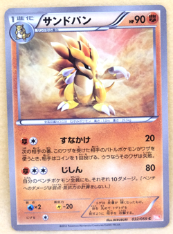 Sandslash 2012 BW6 032/059 C Gamefreak Nintendo Pokemon Card Japanese F/S - Image 1