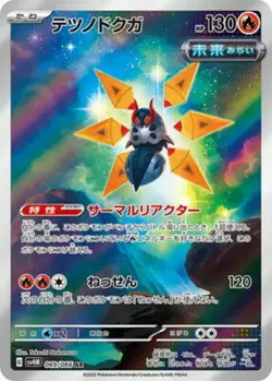 Iron Moth Full Art 069/066 AR sv4M Future Flash Japanese Pokemon TCG NM - Image 1