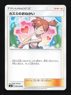 Misty's Favor 085/094 LP Miracle Twin Japanese Pokemon Card TCG - Image 1