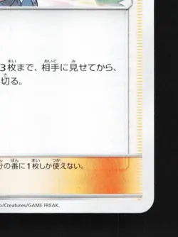 Misty's Favor 085/094 LP Miracle Twin Japanese Pokemon Card TCG - Image 3