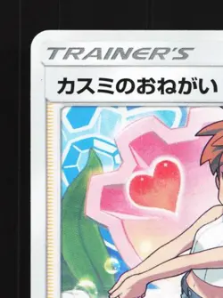 Misty's Favor 085/094 LP Miracle Twin Japanese Pokemon Card TCG - Image 4