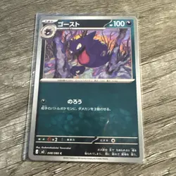 Pokemon Haunter 048/080 100 HP Japanese Stage 1 Card Pokemon TCG Nihil Zero - Image 1