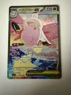 Mega Clefable ex SAR 112/080 Nihil Zero M3 2026 Pokemon Card Japanese - Image 1