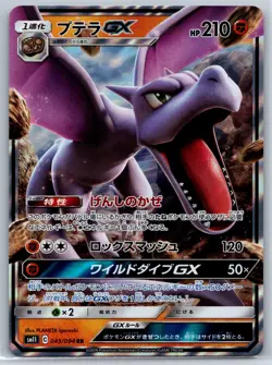 Aerodactyl GX - Miracle Twins SM11 045/094 RR Pokemon 151 Card NM - Image 1