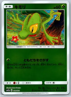 Treecko Reverse Holo Tag Team GX All Stars SM12a Tomokazu Komiya Pokemon Card NM - Image 1