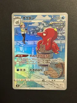 Octillery CHR 191/184 VMAX Climax HOLO S8b Pokemon Card Japanese - Image 1