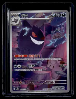 Gengar 0307/07 3 Stars Exclusive Gem Pack Vol3 Pokemon Card Chinese NM - Image 1