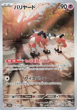 Pokemon Card Mr. Mime AR 179/165 SV2a 151 Scarlet & violet Japanese NM - Image 1