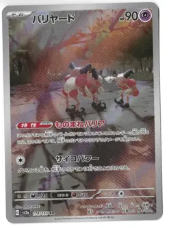 Pokemon Card Mr. Mime AR 179/165 SV2a 151 Scarlet & violet Japanese NM - Image 2