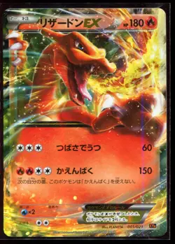 Charizard EX 001/021 LP-NM XYA Mega Battle 2014 Holo Japanese Pokemon Card - Image 1