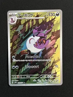 Pokemon TCG Arbok 079/071 Wild Force Full Art Rare (Japanese) - NM - Image 3