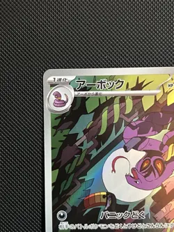 Pokemon TCG Arbok 079/071 Wild Force Full Art Rare (Japanese) - NM - Image 4