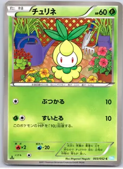 POKEMON TCG PETILIL 003/052 BW3 COMMON HAIL BLIZZARD POKEMON JAPANESE - Image 1