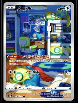 2022 TCG Pokemon #198 Dunsparce 198/172 Holo Art Rare Vstar Universe Japanese - Image 1
