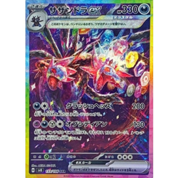 Hydreigon ex SAR 133/106 SV8 Super Electric Breaker Pokemon Card Japanese - Image 1