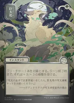 Giant Growth X1 SILVER SCROLL-NM/M-Secrets of Strixhaven: Mystical Archive - Image 1