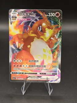 Pokemon TCG S-Chinese Sword & Shield CS2aC 031/115 RRR Charizard VMAX - Image 1