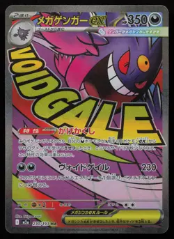 Mega Gengar ex 230/193 holo Mega Attack Rare MEGA Dream ex Pokemon Japanese NM - Image 1