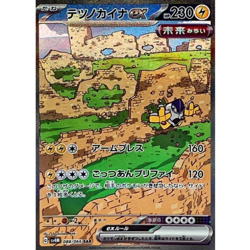 Iron Hands ex SAR 088/066 SV4M Future Flash Pokemon Card Japanese - Image 1