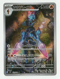 Ceruledge 109/106 AR SV8 Super Electric Breaker Japanese Pokemon Card TCG NM - Image 1
