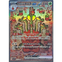Hydrapple ex SAR 127/102 SV7 Stellar Miracle Pokemon Card Japanese - Image 1